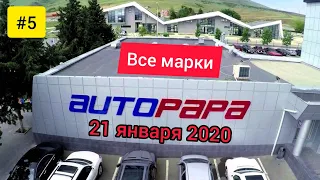 #05# Общий обзор цен на Руствском рынке Autopapa 21 января 2020 г.