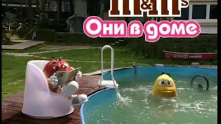 M&M's - Mosquito/Water Bike/Swing (2007, Russia)