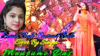 Emon balo basant balo (film - Anutap) cover by Mousumi Das.6294802849