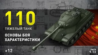 World of Tanks | 110. ИС-2 или ИС-3?