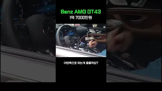 압구정에서 벤츠 AMG GT43 타는 의사의 부자되는 조언은 ?