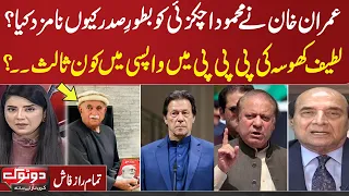 Will Latif Khosa Join PPP | PTI MNA's Exclusive Talk with Samaa TV | Shocking Revelations | Samaa TV