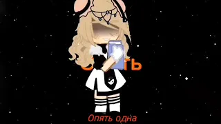 //Клип|🌠|Ну и наху# тебе я?|🌠|Gacha club