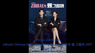 Whats Wrong With Secretary Kim OST Part 5 - 김나영 - 그대만 보여서
