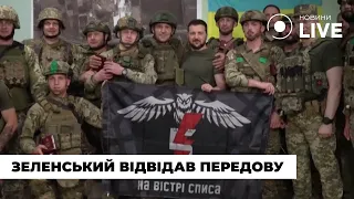 ⚡️ЗЕЛЕНСЬКИЙ на Донбасі: відвідав передові позиції та нагородив бійців | Новини.LIVE