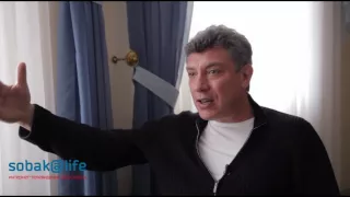 Борис Немцов  ДЕЛАЙТЕ ВЫВОДЫ
