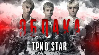 Облака - Группа Краш (Трио Star)  (В память о погибших пацанах)