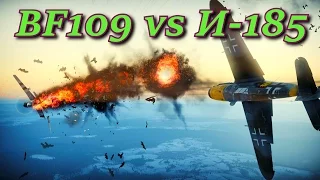 Дуэль BF 109F-1 vs 2 И-185. War Thunder. Противостояние. Корсунь.