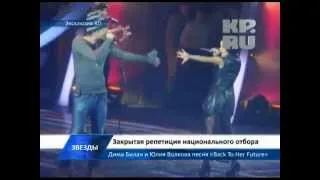 Юля Волкова и Дима Билан - Back To Her Future ( Full Live )