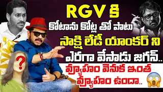 Director Geetha Krishna Shocking Comments On RGV Vyuham Movie | YS Jagan | Hunt Tv
