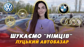 "Німець" до 9 000$🚗 ЩО МОЖНА ЗНАЙТИ на Луцькому автобазарі?