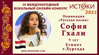 София Гхали, 9 лет. Египет, г. Хургада. "Разлука"