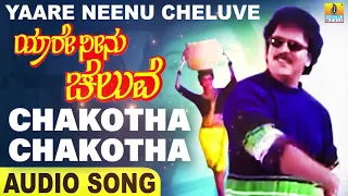 Chakotha Chakotha | Yaare Neenu Cheluve| Suresh, Jayashree| Ravichandran| Hamsalekha | Jhankar Music