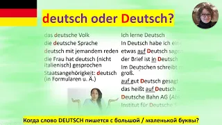deutsch  или Deutsch? Что отмечают немцы 3 октября?