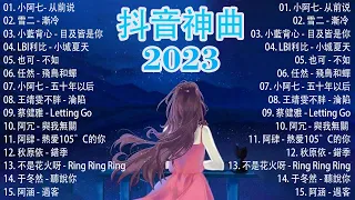 2023抖音🔥熱歌🎧一小時🎵好聽歌曲不間斷🎵「無廣告」如果有推薦的2023抖音 :【行进份热门歌曲总结 最火最热门洗脑抖音歌曲【動態歌詞Lyrics】