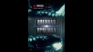 «Военная приемка»  «Боевые катера Калашникова». SATRip by HDGalaKtiK