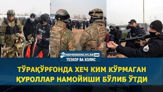 Тўрақўрғонда хеч ким кўрмаган қуроллар намойиши бўлиб ўтди