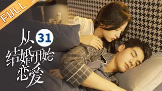 【ENG SUB】《从结婚开始恋爱 Begin Again》第31集 周雨彤不敢相信自己与龚俊复合【芒果TV季风频道】