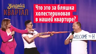 Семейные Приколы - Сюрприз после отдыха в Турции | Новый Вечерний Квартал 2019