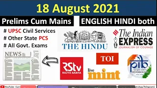 18 August 2021 Current Affairs for UPSC PSC IAS | सिर्फ़ Serious Aspirants के लिए