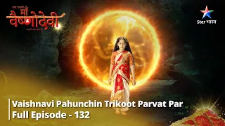 जग जननी माँ वैष्णोदेवी  || Full Episode 132 || Vaishnavi pahunchin Trikoot parvat par