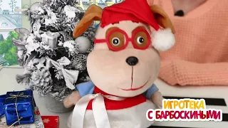 Игротека с Барбоскиными 🎄🎄 Карнавал и Новый год 🎅🎅 Сборник новых серий для детей