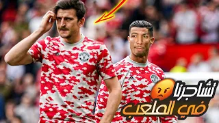 FIFA 22 | 🔥 مهنة مدافع #3 تشاجرت في الملعب مع هاري ماجواير😡 سجلت هدف تاريخي