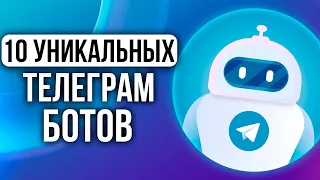 САМЫЕ нужные БОТЫ ТЕЛЕГРАМ: Озвучка текста, Лента каналов, Погода и др