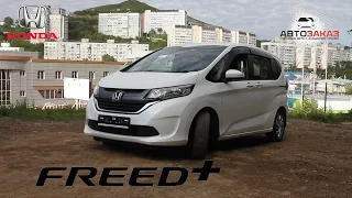 HONDA FREED + 2017 год, 2 поколение GB5 СМОТРИМ ОБЗОР СОВРЕМЕННОГО МИНИВЕНА!