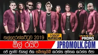 Allright Nalladarankattuwa 2019 | JPromo Live Shows Stream Now | New Sinhala Songs