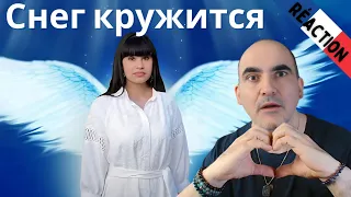 Diana Ankudinova & Ivan Dmitrienko - Снег кружится ║ Réaction Française !