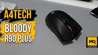 A4TECH Bloody R90 Plus обзор. Беспроводная игровая мышка с точным сенсором