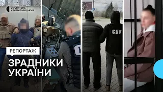 Скількох держзрадників затримали на Кіровоградщині за рік