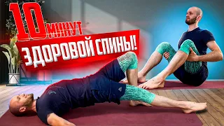 Болит спина? Укрепи свою спину. Здоровая спина! Тренировка от боли в спине! Здоровый позвоночник