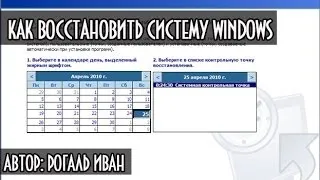 Как восстановить систему windows 7 и windows xp