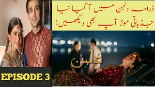 Dulhan | Episode #03 | HUM TV Drama | Exclusive Presentation by MD Productions| KINZA ENT channel