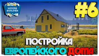 House Builder ПОСТРОЙКА ЕВРОПЕЙСКОГО ДОМА  #6