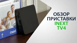 Обзор телевизионной приставки iNeXT TV4