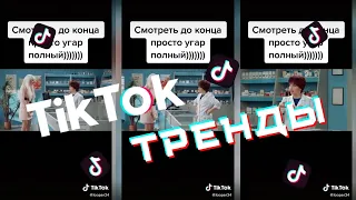 ЛУЧШИЕ ПРИКОЛЫ В TikTok 2020 #42