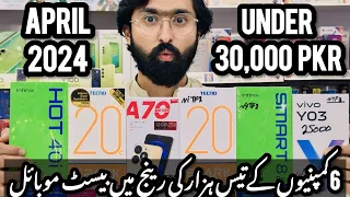 Top 6 best mobiles😳 under 30,000 PKR in Pakistan 2024 | Mobile phones Price Drop alart in Pakistan