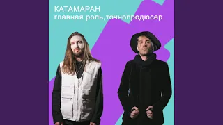 Катамаран