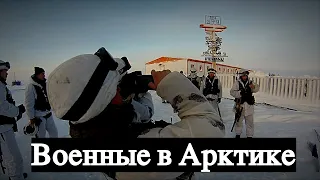 Военная база в Арктике