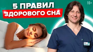 Делайте ЭТО перед сном каждый день! Как легко заснуть //16+