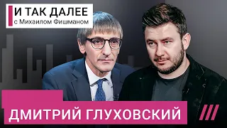 Что случилось с Россией? Дмитрий Глуховский