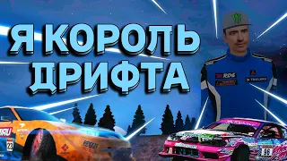 ПРОШЁЛ ВСЕ КВЕСТЫ СЕРГЕЯ СТИЛОВА на AMAZING ONLINE l Я КОРОЛЬ ДРИФТА!!!