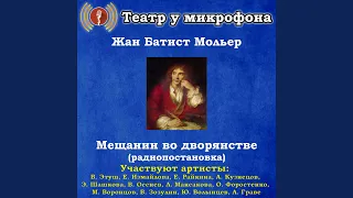 Мещанин во дворянстве, часть 7