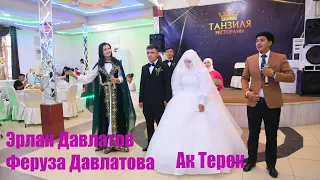 Эрлан Давлатов и Феруза Давлатова   Ак Терек ырын коштоосунда