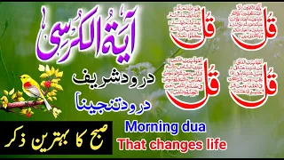 🔴LIVE Morning Wazifa | 4 Quls । ayatul kursi | Surah Fatiha | Darood Tanjeena | Prince Tv