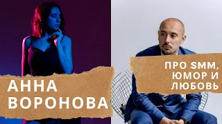 ЛЕВИТАЦИЯ 12. Анна Воронова