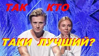 Ледниковый Период*Кто всё-таки был лучшим???